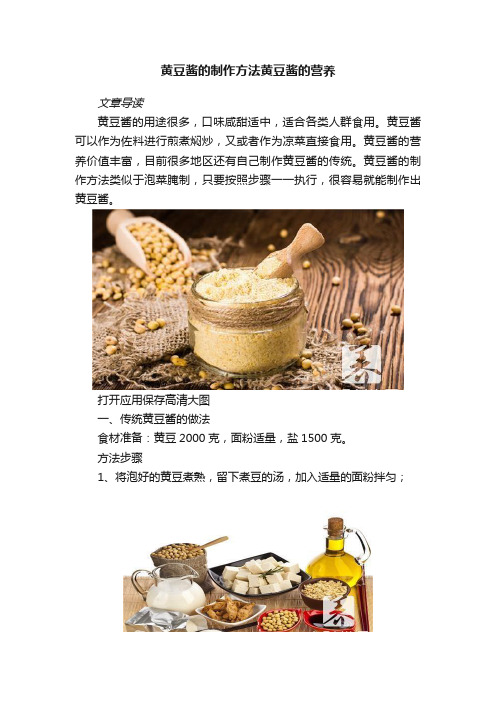 黄豆酱的制作方法黄豆酱的营养