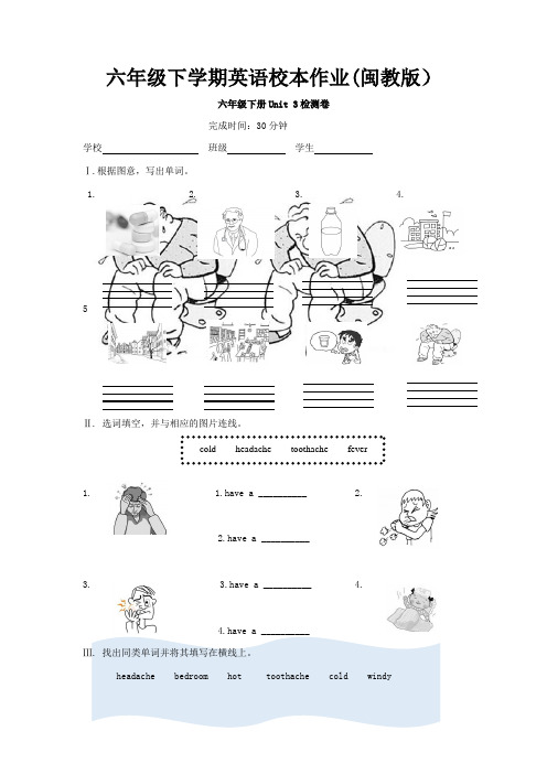 六年级下学期英语校本作业(闽教版)