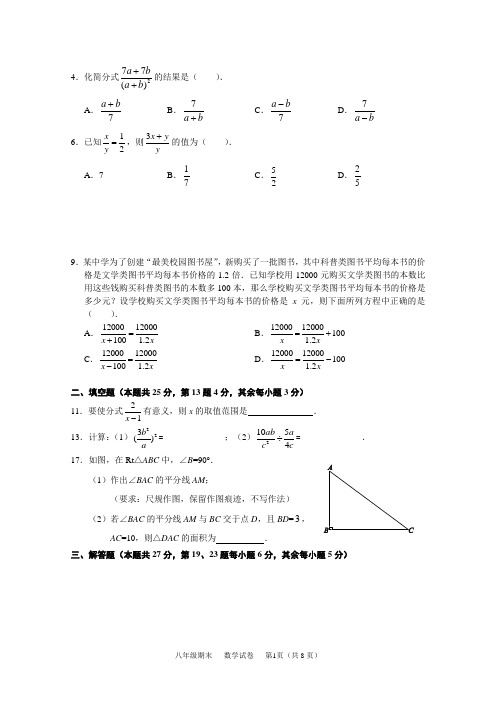 北京市西城区2017-2018学年度八年级上学期期末数学试卷(含答案)