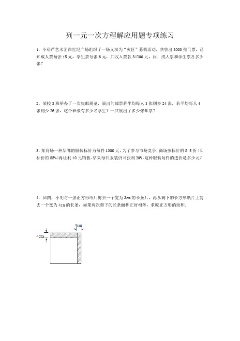 人教版七年级数学试题：3.4列一元一次方程解应用题(含答案)