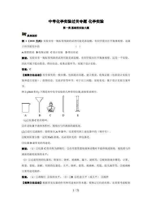 中考化学实验过关专题化学实验人教版