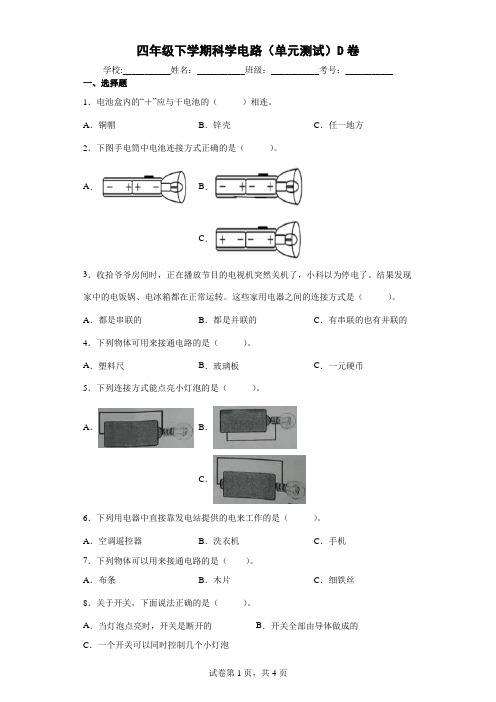 教科版小学科学四年级下册第二单元《电路》考试练习试题