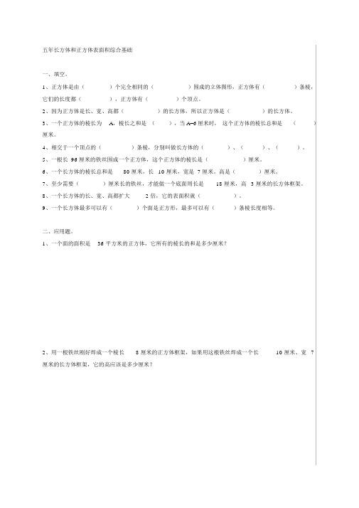 【推荐】2020新版北师大版五年级下册数学《长方体的表面积》练习题.