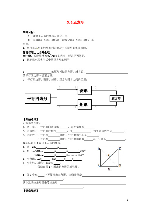 湖南省郴州市嘉禾县坦坪中学八年级数学下册 3.4 正方形导学案(无答案) 湘教版