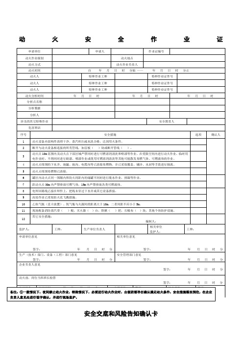 特种作业八大作业票