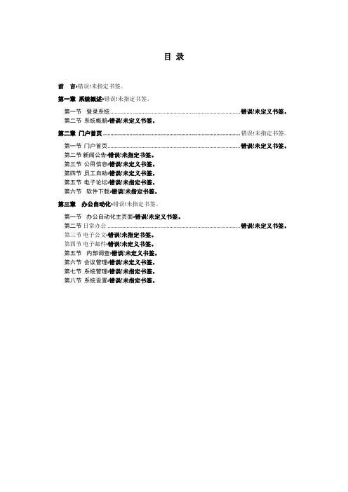 工程项目管理系统房地产版用户操作手册.doc