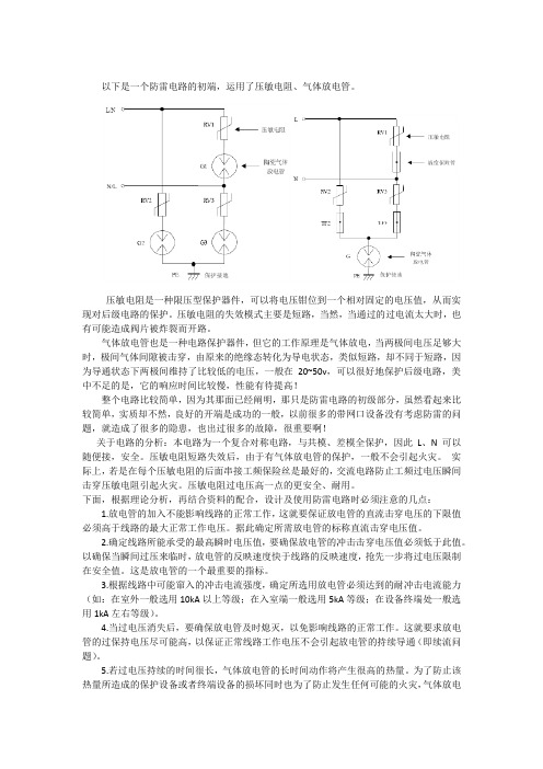 防雷电路分析