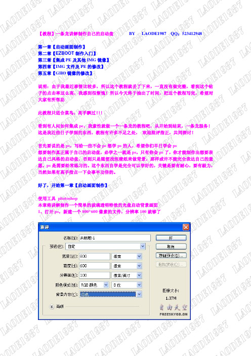 【教程】一条龙讲解制作自己的启动盘