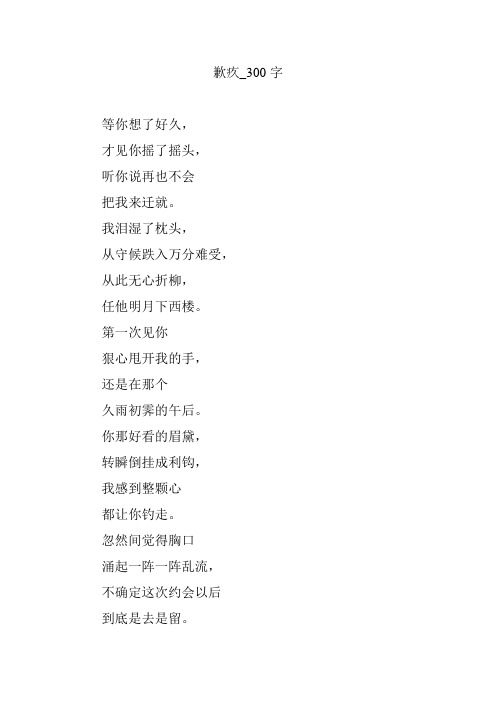 歉疚_300字