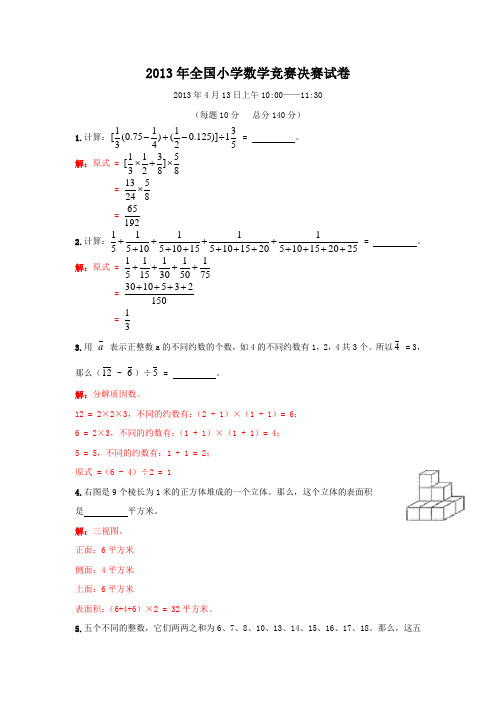 2013年小学数学竞赛决赛试卷