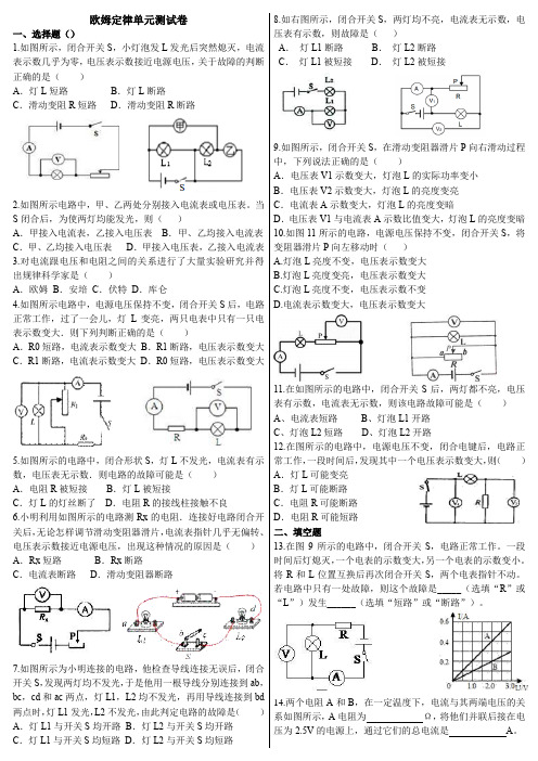 初三欧姆定律单元测试卷