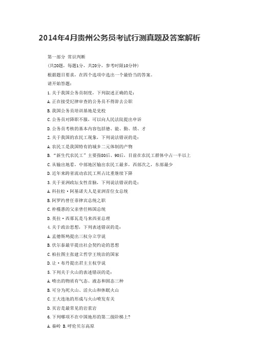 2014年贵州省公务员考试真题及答案解析《行测》