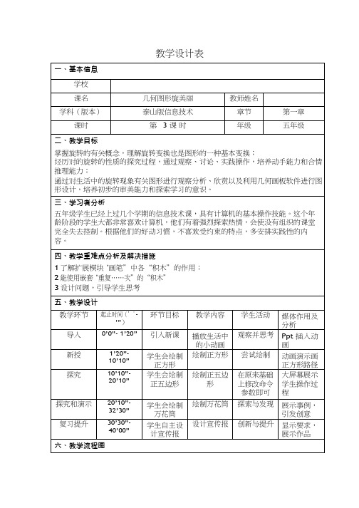 小学信息技术《几何图形旋美丽》优质教案、教学设计