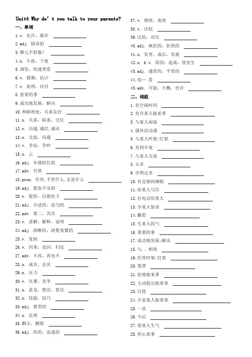 人教版八年级下册Unit 4单词词组汉译英练习