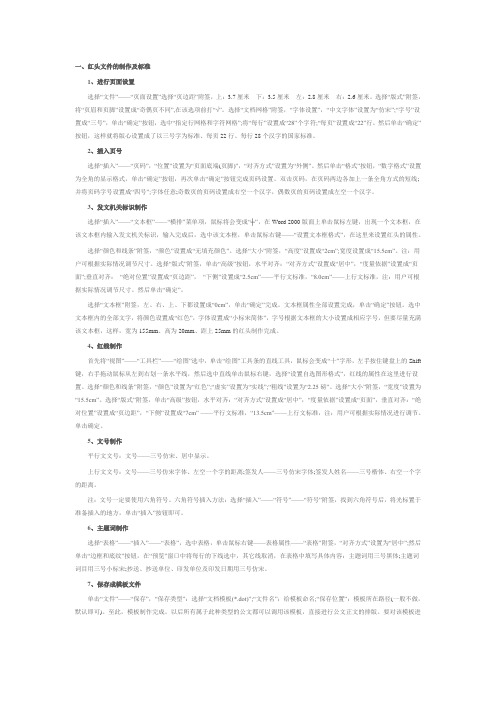 红头文件格式设置