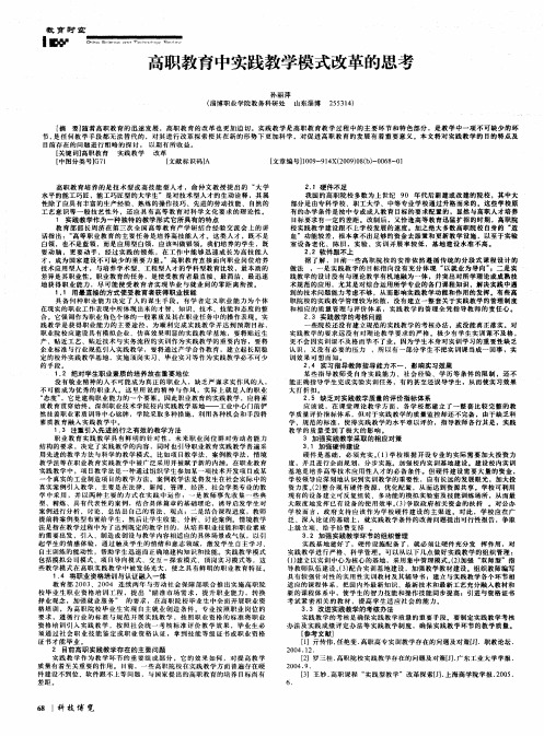 高职教育中实践教学模式改革的思考