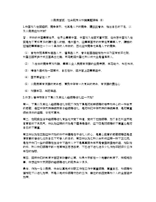 公务员面试：社会现象分析类真题详解(8)