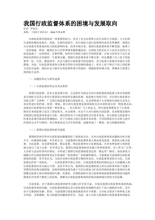 我国行政监督体系的困境与发展取向