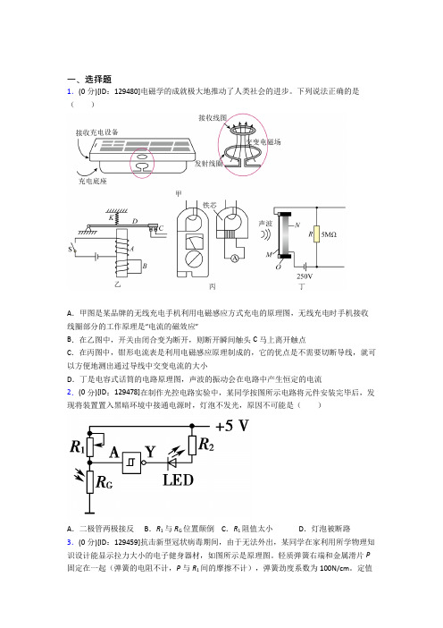 《好题》高中物理选修二第五章《传感器》检测题(包含答案解析)(7)