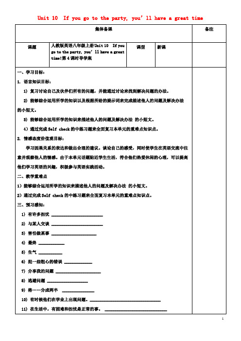 安达吉星岗镇八年级英语上册Unit10Ifyougotothepartyyou’llhaveagreattime第4课时导学案人教新目标版
