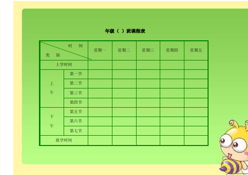 课程表模板汇总