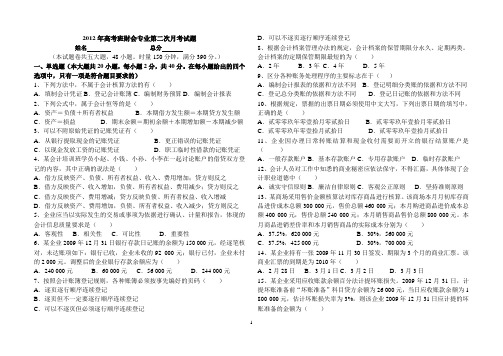 2012年高考班财经专业第二次月考试题