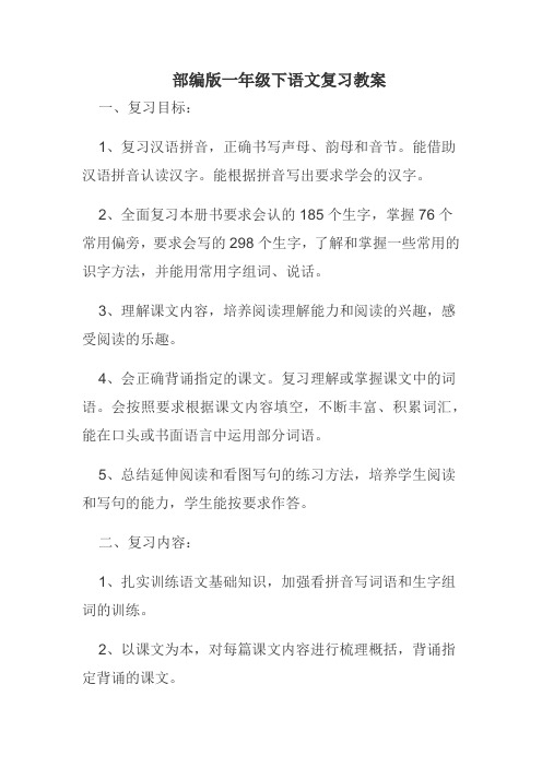 一年级语文复习教案