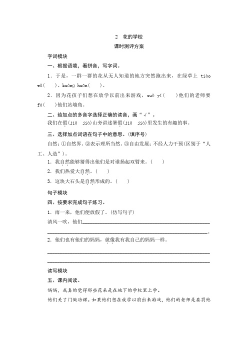 部编版三年级语文上册2.花的学校   一课一练同步测试题(含答案)