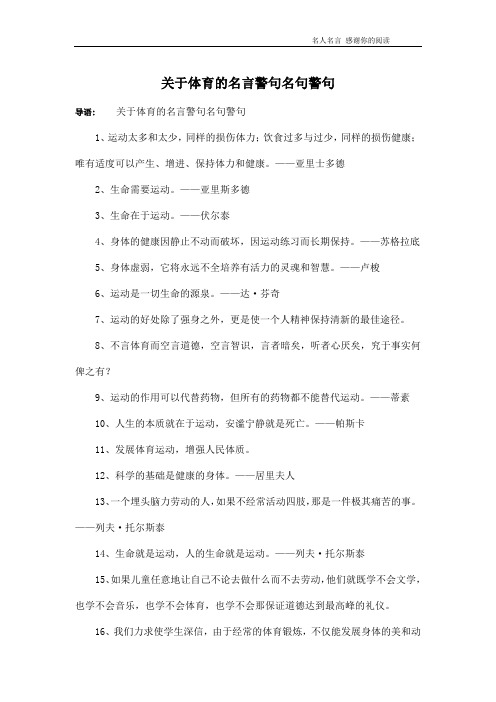 关于体育的名言警句名句警句