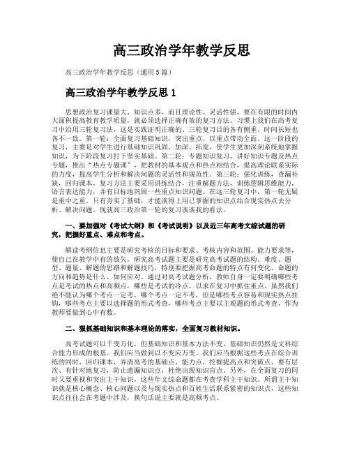 高三政治学年教学反思