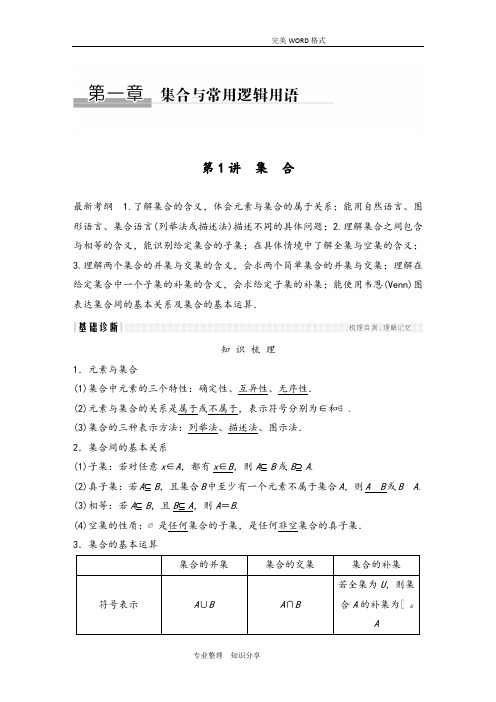 2018年版高考数学大学一年级轮复习题集合和函数