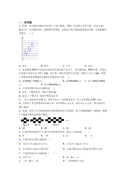 (好题)初中数学七年级数学上册第三单元《一元一次方程》检测(答案解析)