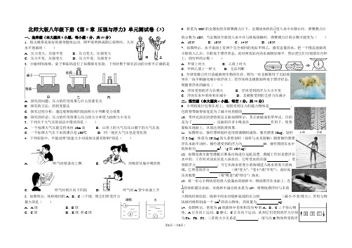 北师版八年级下《第8章压强与浮力》单元测试卷(3)