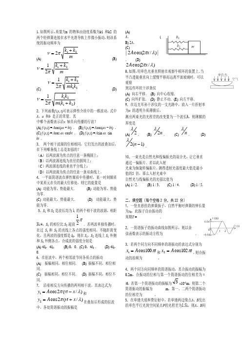 大学物理期中考试试卷及答案