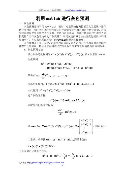 利用matlab进行灰色预测