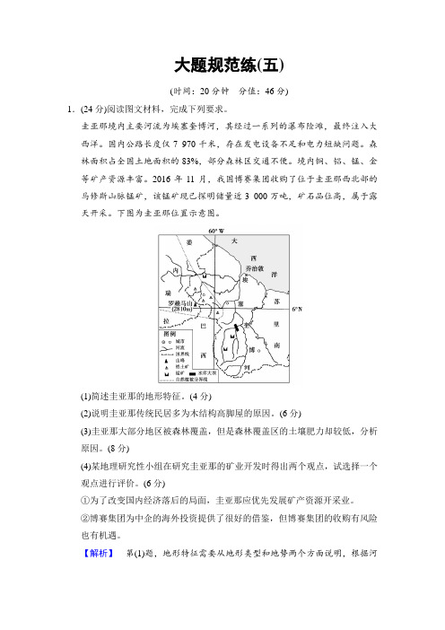 2018版高考地理二轮大题规范练：5Word版含解析