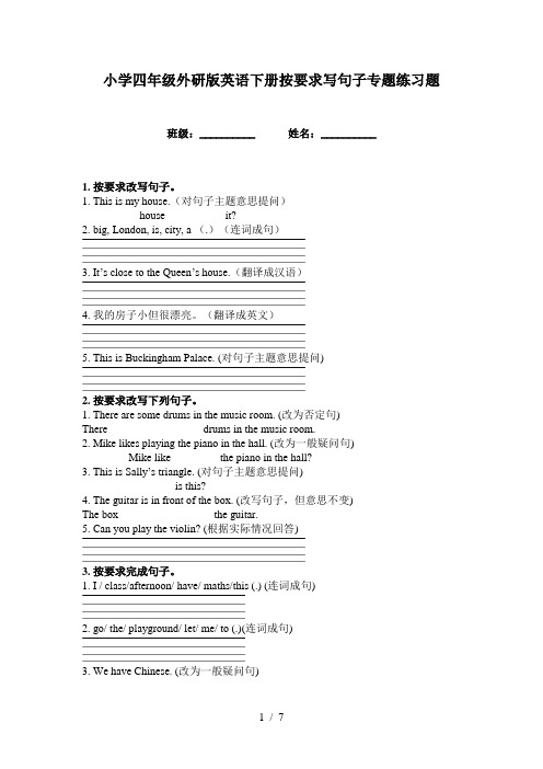 小学四年级外研版英语下册按要求写句子专题练习题