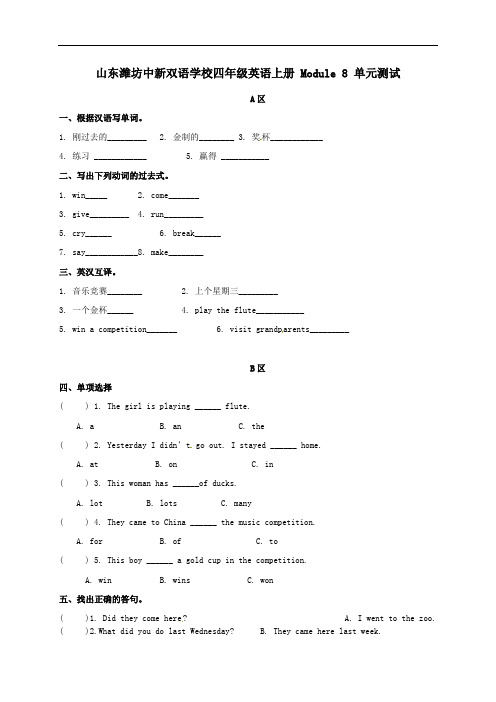 2013-2014学年上学期山东潍坊四年级英语上册  Module 8 单元测试外研版