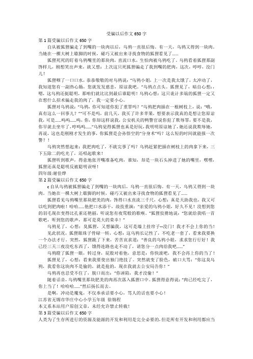 受骗以后作文650字