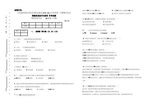 物流09-物流信息技术与应用试卷-补考