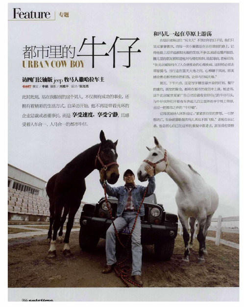 都市里的牛仔 访四门长轴版jeep牧马人撒哈拉车主
