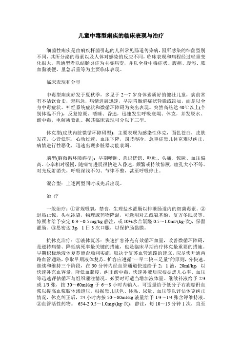 儿童中毒型痢疾的临床表现与治疗