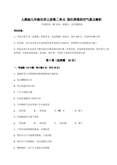 人教版九年级化学上册第二单元 我们周围的空气重点解析试题(含详细解析)