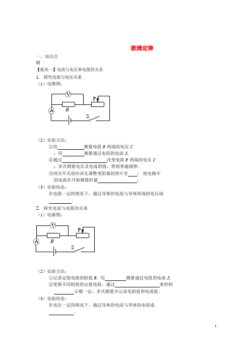 (优选)2019九年级物理全册17.2欧姆定律讲义(新版)新人教版