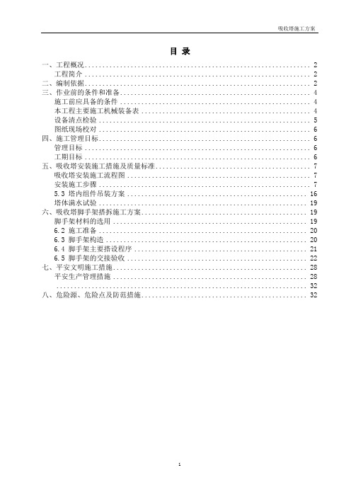 吸收塔专项施工方案722