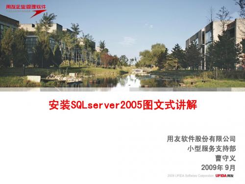 SQLserver2005安装(SQLServer2005数据库维护基础与进阶)