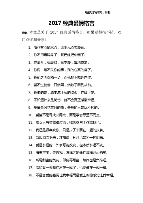 2017经典爱情格言