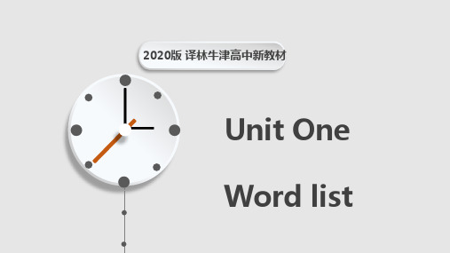 【新教材】牛津译林版(2020)英语必修一 Unit1 Words