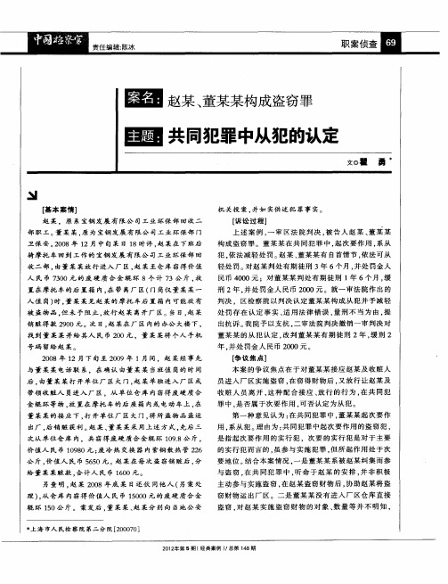 共同犯罪中从犯的认定