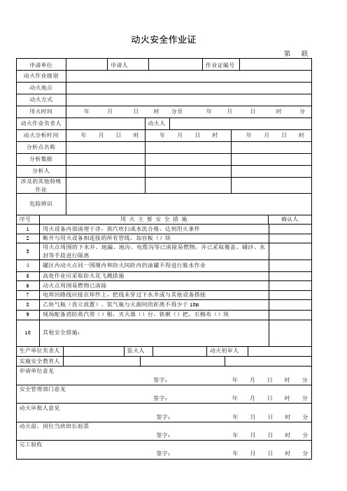 19年新版本安全作业票